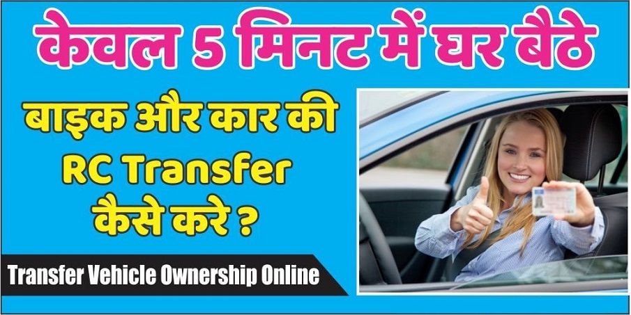 rc transfer in delhi online